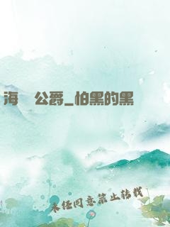 海靈頓公爵