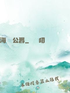 海靈頓公爵