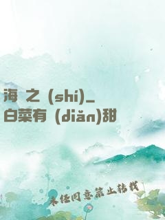 海馬之時(shí)