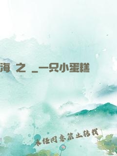 海馬之時
