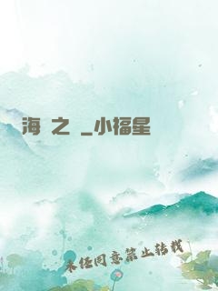 海馬之時