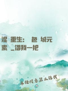 涅槃重生：絕色傾城元素師