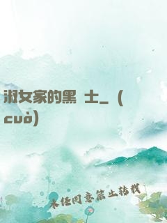 淑女家的黑騎士