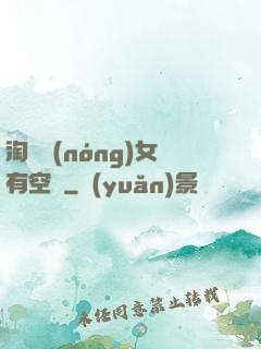 淘寶農(nóng)女有空間