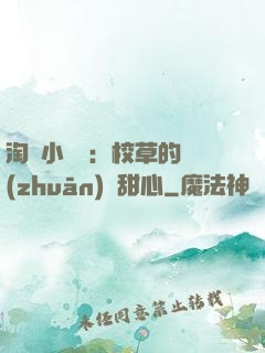 淘氣小親親：校草的專(zhuān)屬甜心