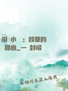 淘氣小親親：校草的專屬甜心