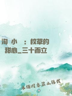 淘氣小親親：校草的專屬甜心