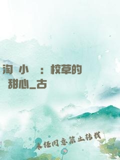 淘氣小親親：校草的專屬甜心