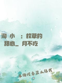 淘氣小親親：校草的專屬甜心