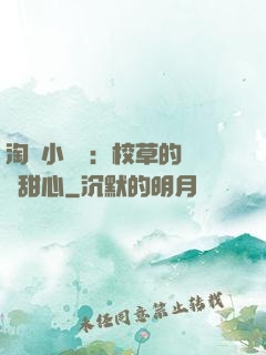 淘氣小親親：校草的專屬甜心