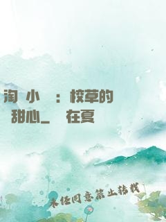 淘氣小親親：校草的專屬甜心