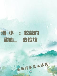 淘氣小親親：校草的專屬甜心