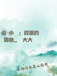 淘氣小親親：校草的專屬甜心