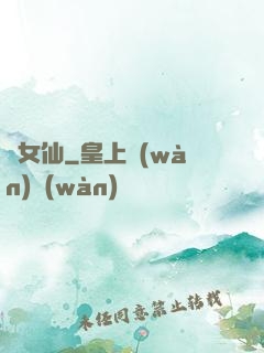 淚女仙