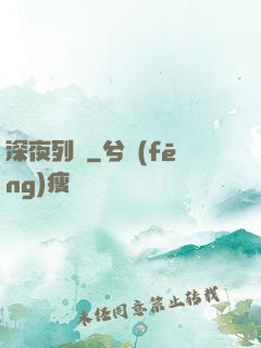 深夜列車