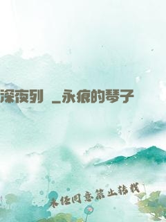 深夜列車