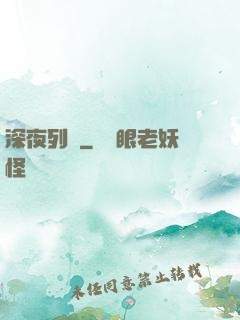 深夜列車