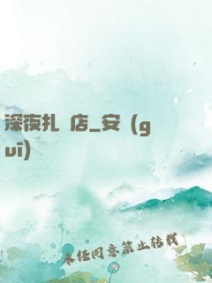 深夜扎紙店