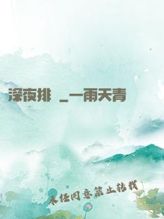 深夜排擋