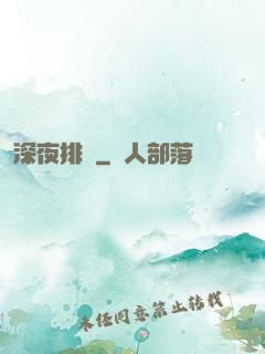 深夜排擋