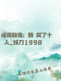 深夜放毒：我餓哭了十億人