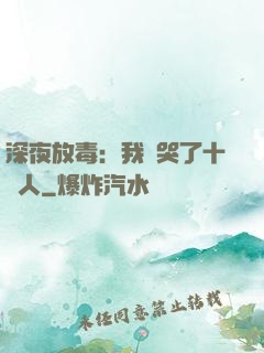 深夜放毒：我餓哭了十億人