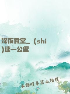 深夜食堂