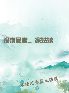 深夜食堂