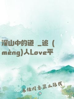 深山中的道觀