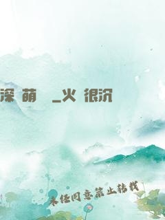 深愛萌寶貝