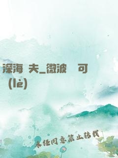 深海漁夫