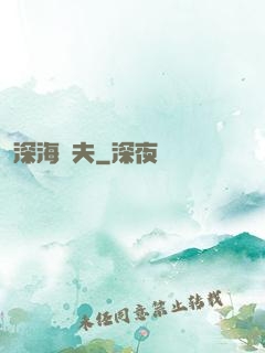 深海漁夫