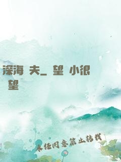 深海漁夫