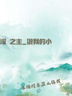 深淵之主