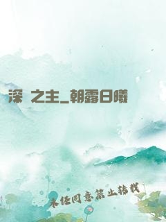 深淵之主