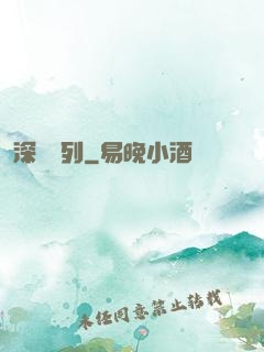 深淵專列