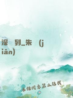 深淵專列