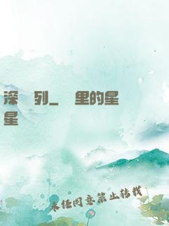 深淵專列