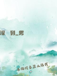 深淵專列