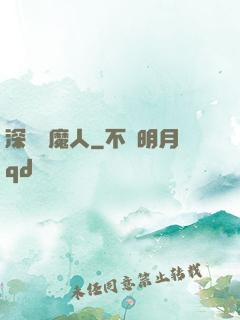 深淵斬魔人