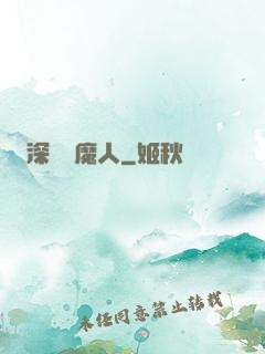 深淵斬魔人