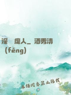 深淵斬魔人