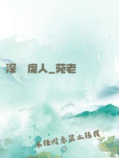 深淵斬魔人