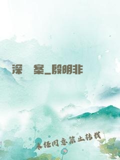 深淵檔案