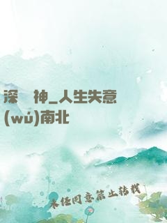 深淵殺神