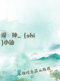 深淵殺神