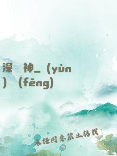 深淵殺神