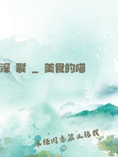 深淵裂縫