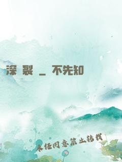 深淵裂縫