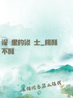 深淵里的修騎士